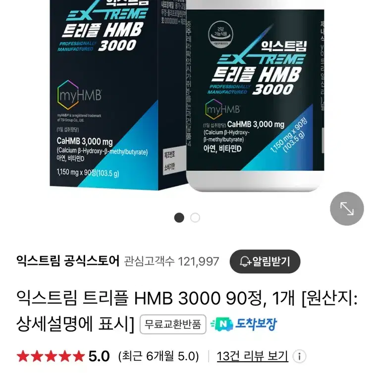 익스트림 트리플 HMB 3000 다이어트 보조재 새상품