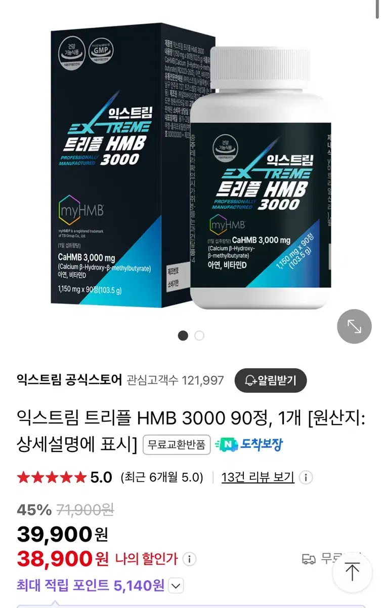 익스트림 트리플 HMB 3000 다이어트 보조재 새상품