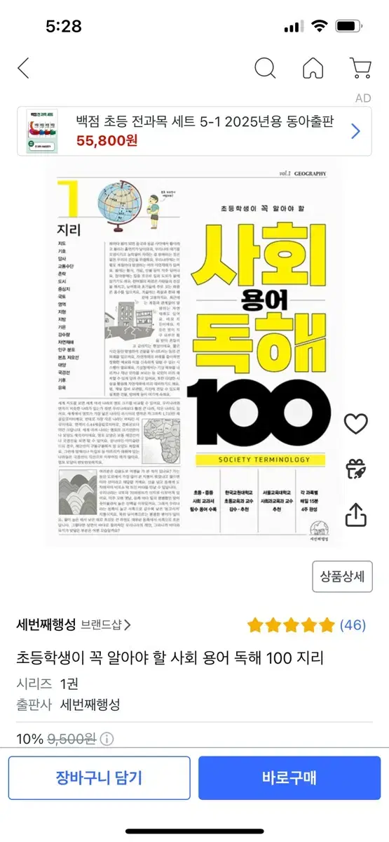 사회 용어 독해 100 1권