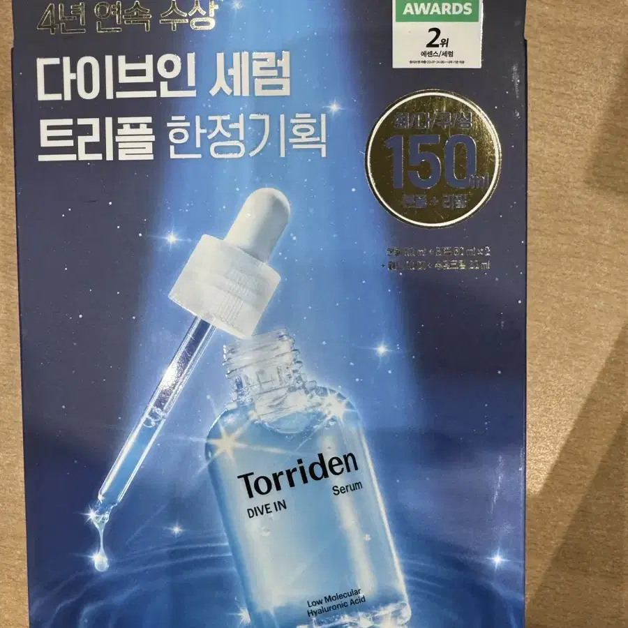 미개봉) 150ml 다이브인 저분자 히알루론산 세럼