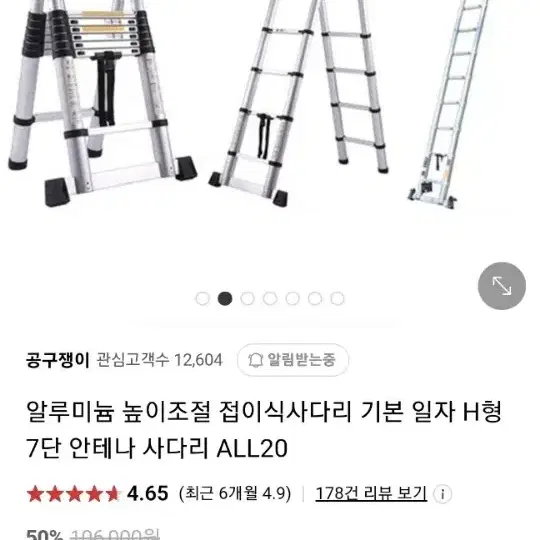 알루미늄 높이조절 접이식사다리