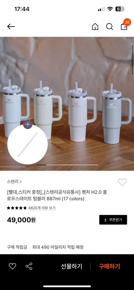 스탠리 텀블러 887ml 크림색