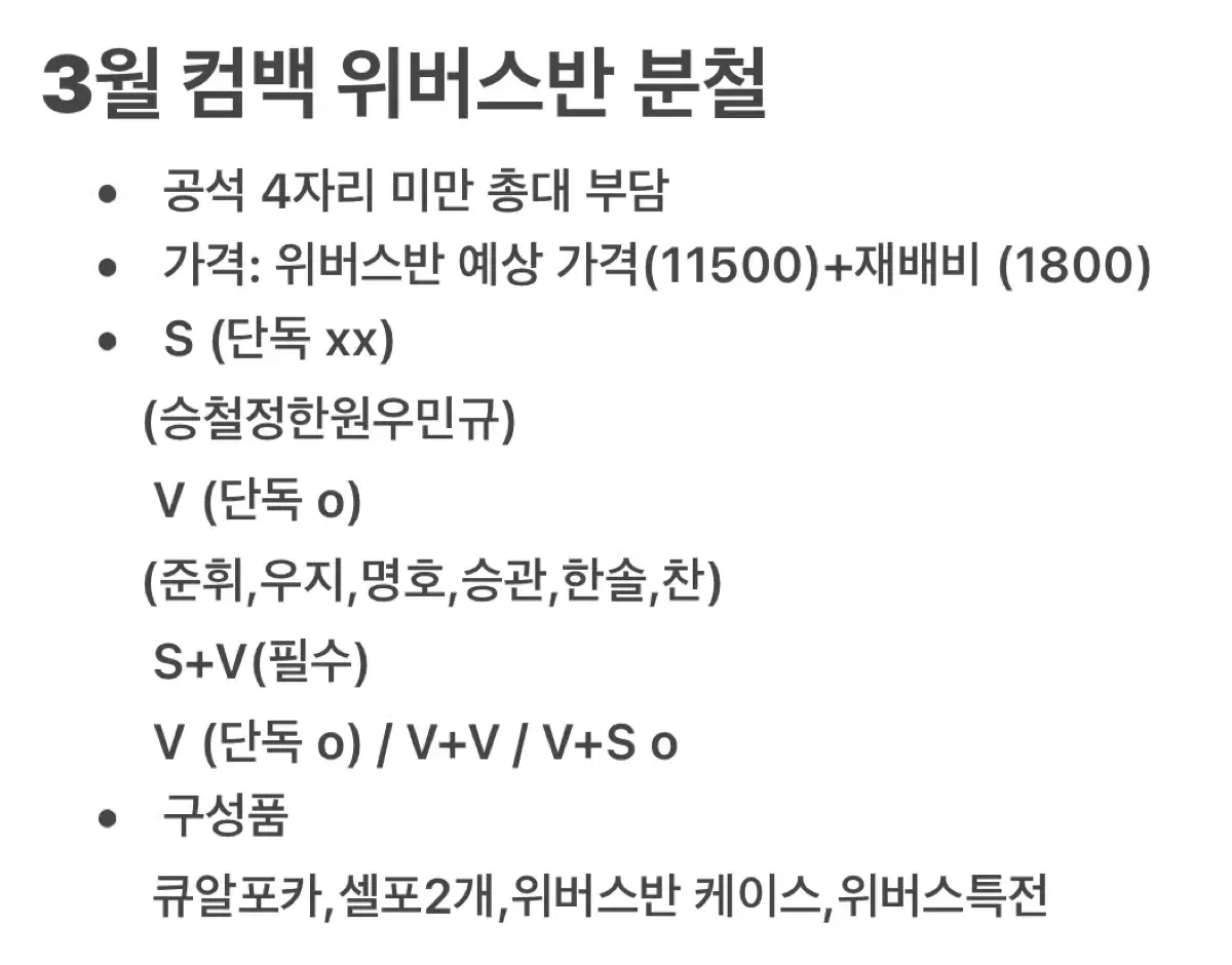 3월 컴백 위버스반 분철