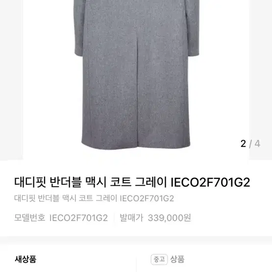 대디핏 반더블 맥시 코트 그레이