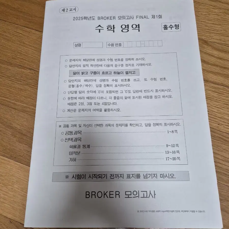 장재원T 브로커모의고사