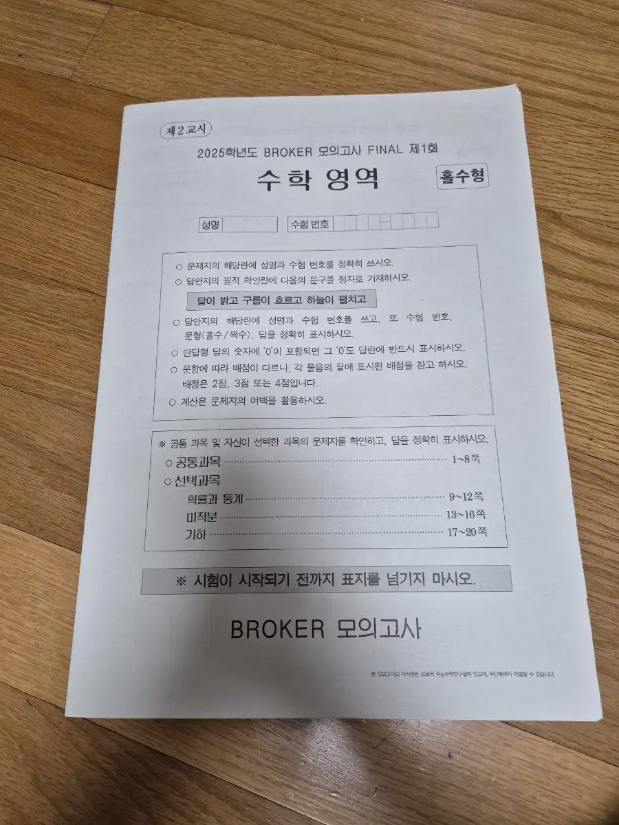 장재원T 브로커모의고사