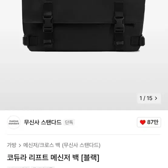 (미사용) 무신사 스탠다드 메신저 백 블랙