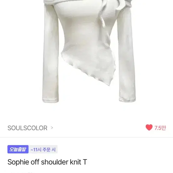 에이블리 SOULSCOLOR Sophie off shoulder knit