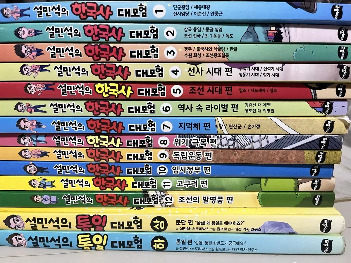 설민석의 한국사 + 통일 상하 책 판매합니다!!