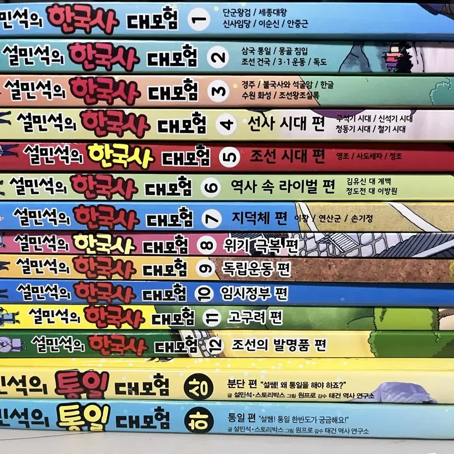 설민석의 한국사 + 통일 상하 책 판매합니다!!