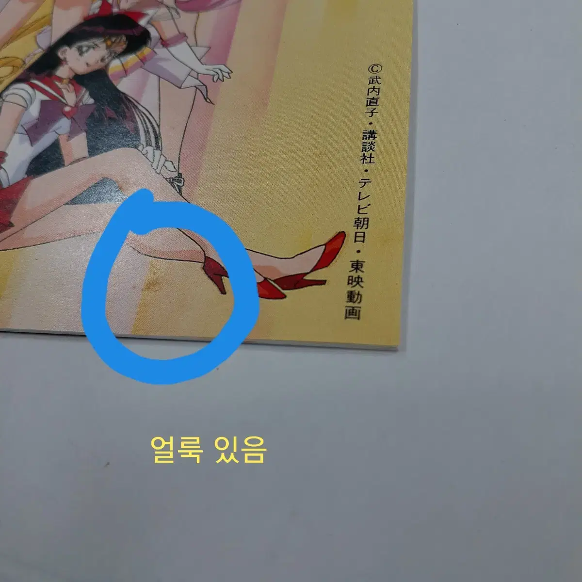 세일러문 Supers 테마송 콜렉션 "문라이트 전설"수록 일본 CD