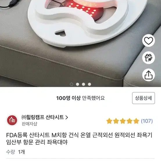 FDA등록 산타시트 M치항 건식 온열 좌욕기능