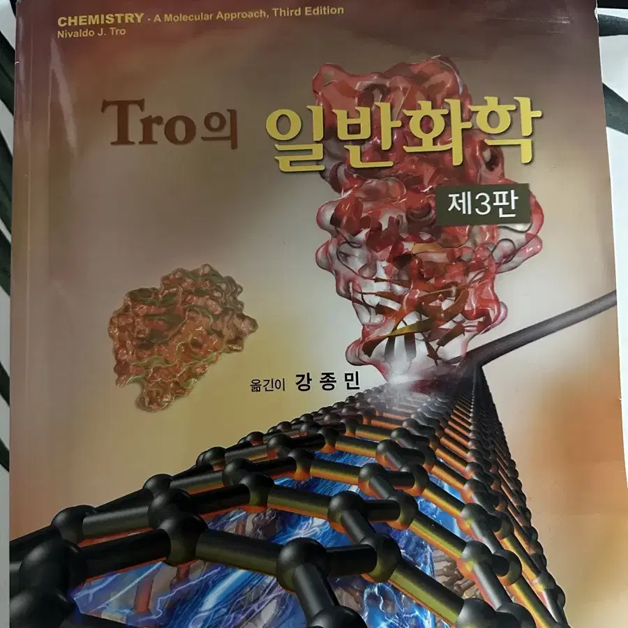 트로 일반화학 새 것 판매