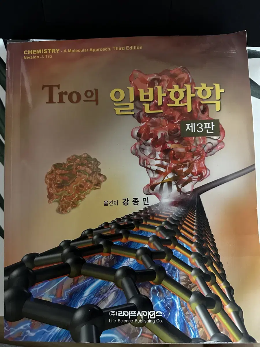 트로 일반화학 새 것 판매