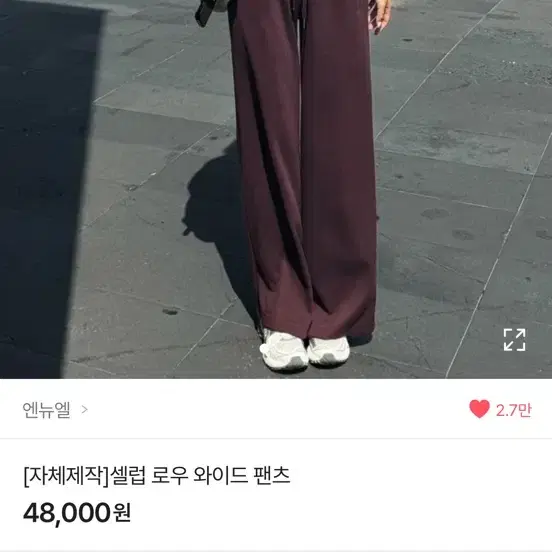 엔뉴엘 자체제작 셀럽 로우 와이드 팬츠