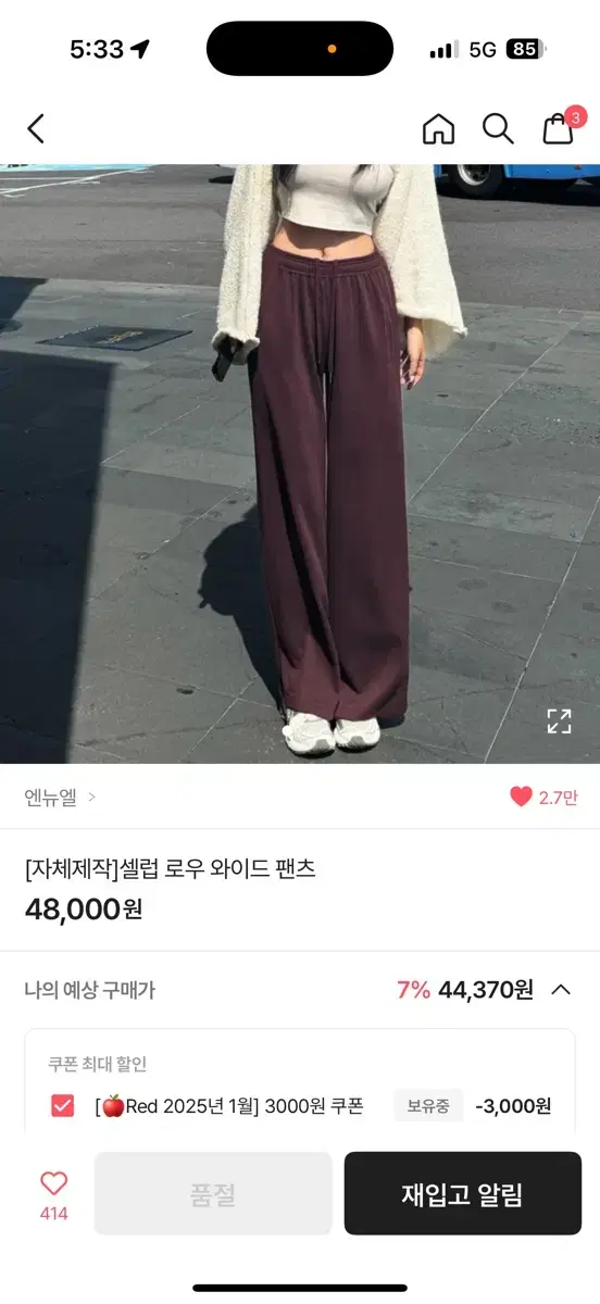 엔뉴엘 자체제작 셀럽 로우 와이드 팬츠