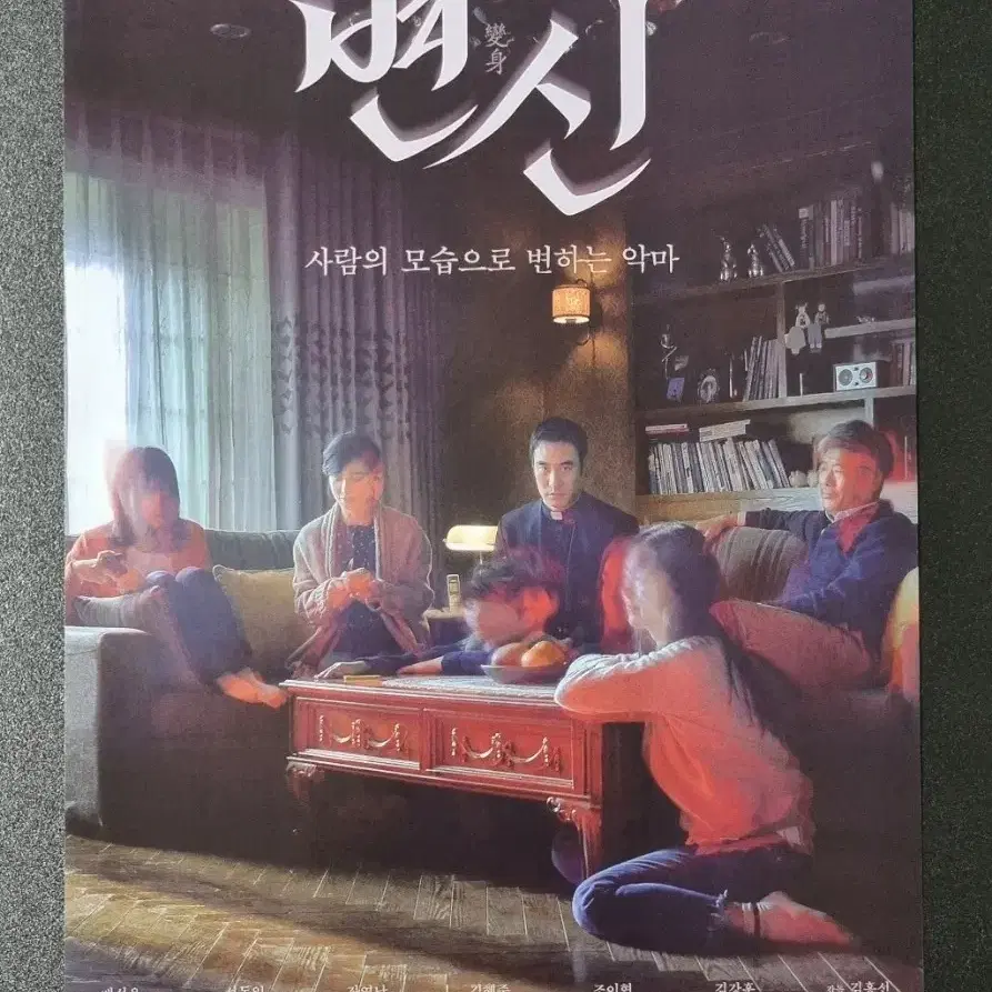 [영화팜플렛] 변신 (2019) 성동안 조이현 김혜준 영화전단지