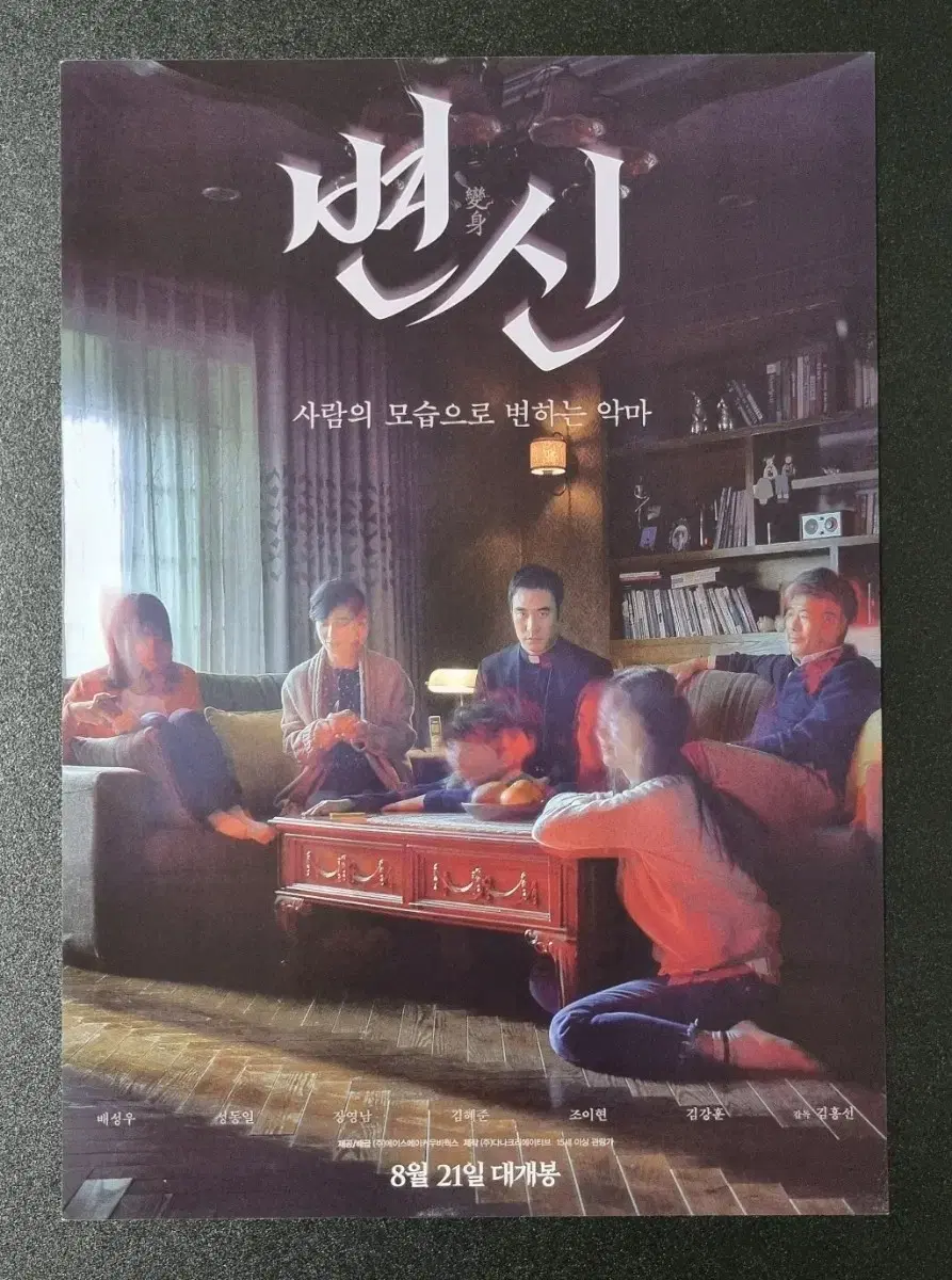 [영화팜플렛] 변신 (2019) 성동안 조이현 김혜준 영화전단지