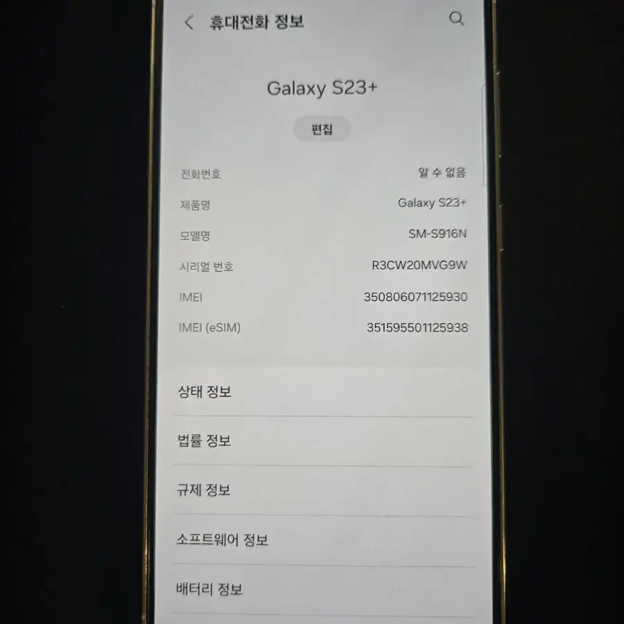 갤럭시 s23+ 크림 512G KT 자급제 잔기스X 잔상X 상태 새상품급