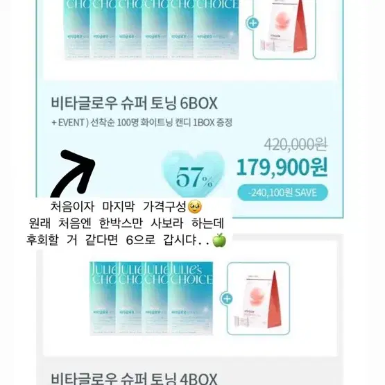 줄리스초이스 비타글로우 슈퍼토닝 마켓 공구 미백