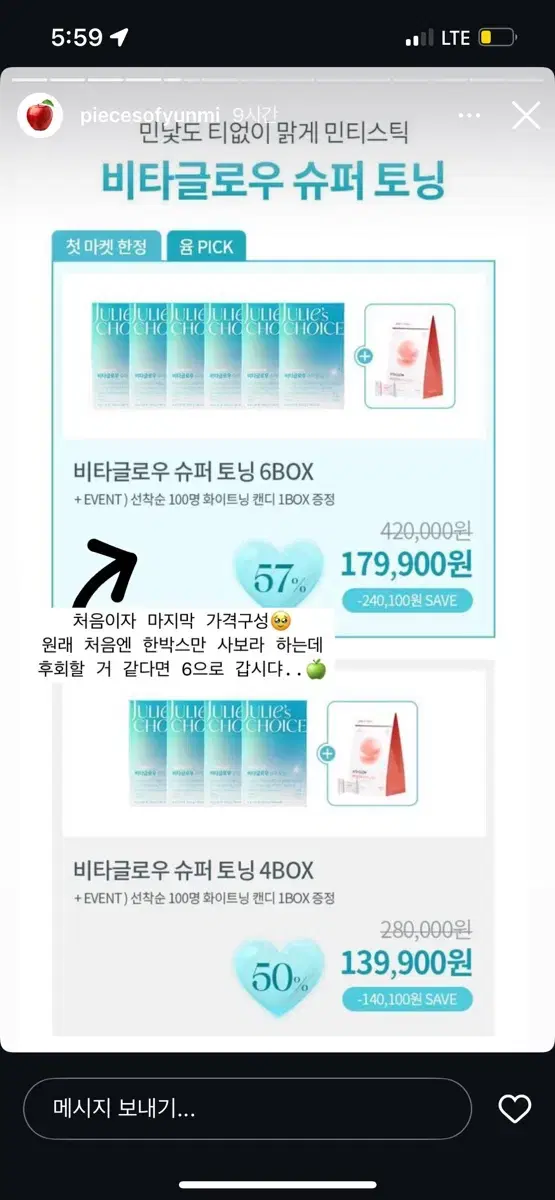 줄리스초이스 비타글로우 슈퍼토닝 마켓 공구 미백