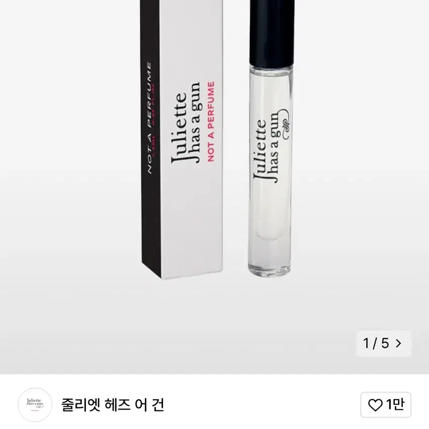 줄리엣헤즈어건 낫어퍼퓸 7.5ml