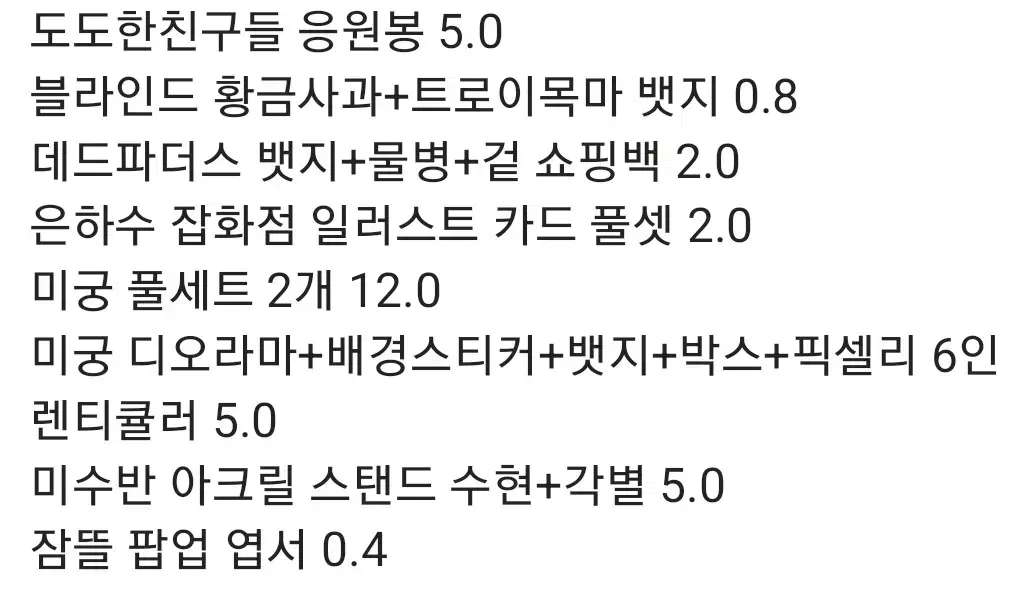 잠뜰 픽셀리 블라인드 미수반 응원봉팝업스토어은잡데파덕개라더각별공룡수현뜰팁