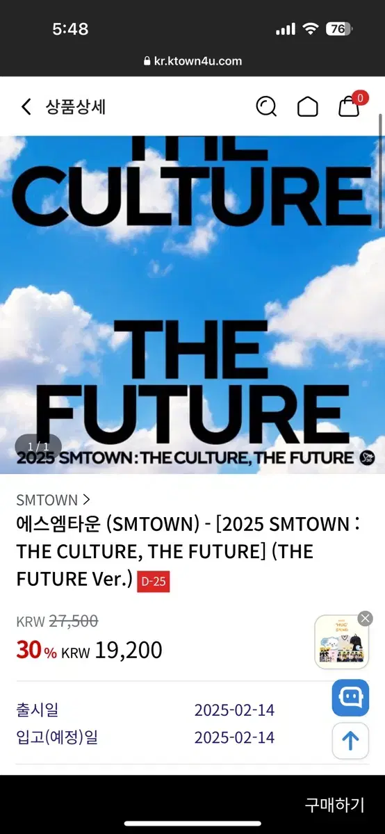 sm town the future 버전 공구가 분철