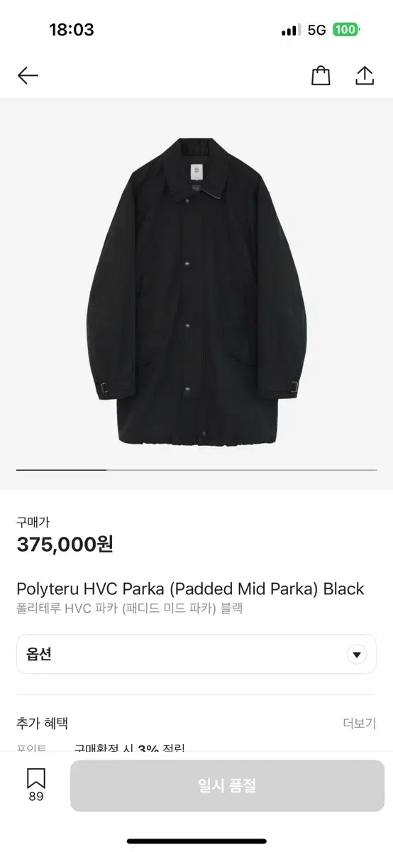 [3]폴리테루 24FW HVC 미드파카 블랙