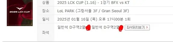 LCK CUP 티켓팅 대리 진행합니다