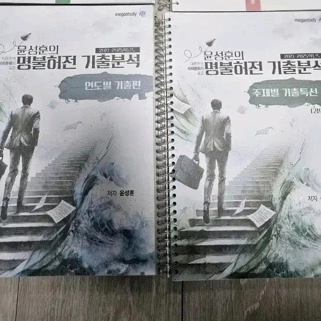 [새책] 26학년도 수능 현우진 뉴런 수1, 수2 윤성훈 사문 기출