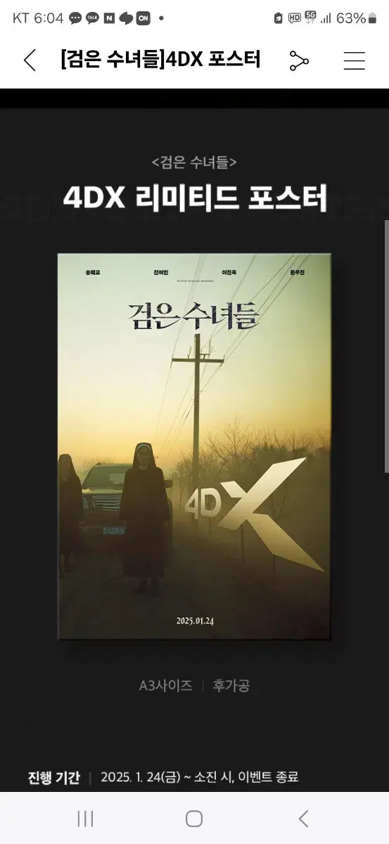 검은수녀들 4DX포스터 (A3) 팝니다