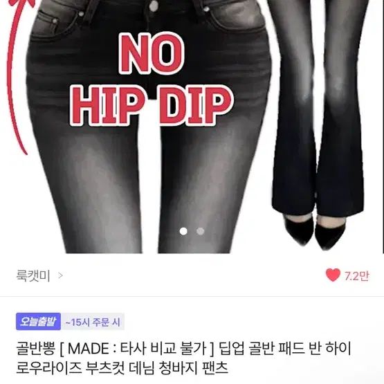 룩캣미 골반 패드 반 하이 로우라이즈 부츠컷 데님 팬츠