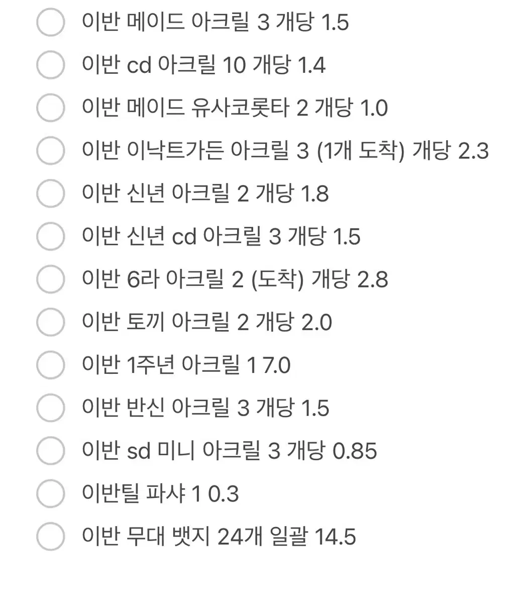 에이스테 이반 굿즈 아크릴 스탠드 캔뱃지 양도 판매