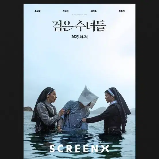 검은수녀들 스크린X (SCREENX) 포스터(A3) 팝니다