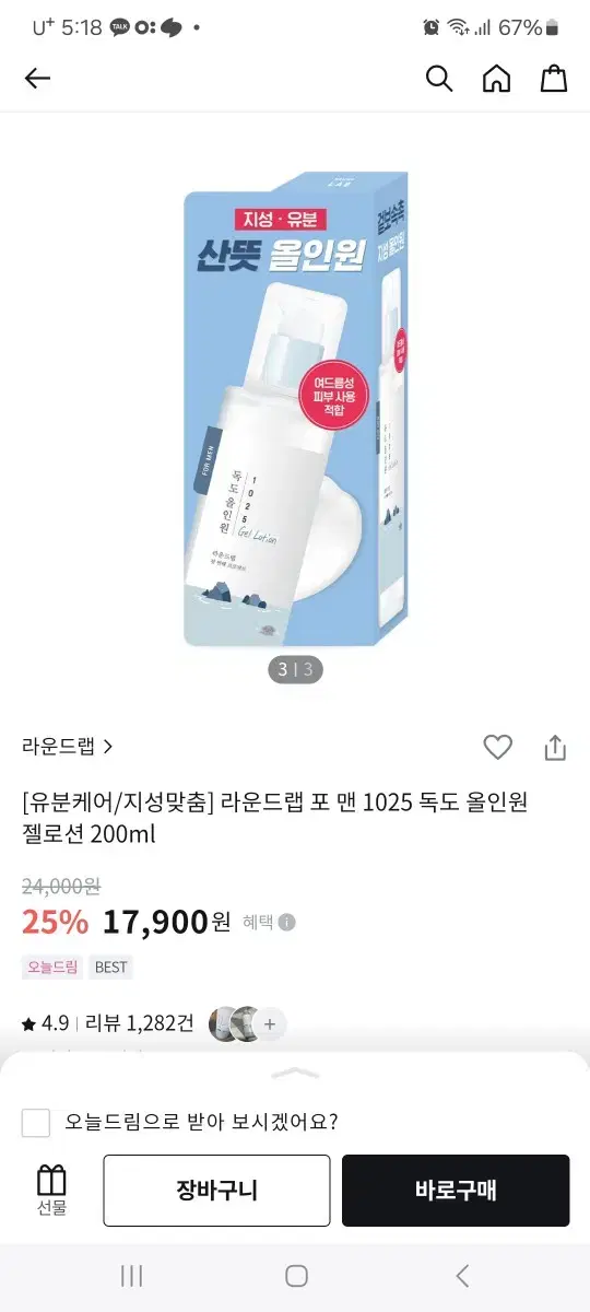 라운드랩 포 맨 1025 독도 올인원 젤 로션200ml