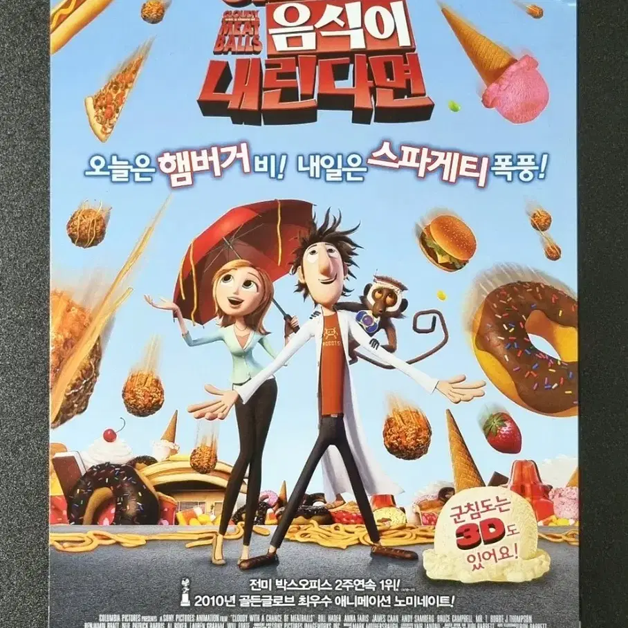 [영화팜플렛] 하늘에서음식이내린다면 (2010) 애니메이션 영화전단지