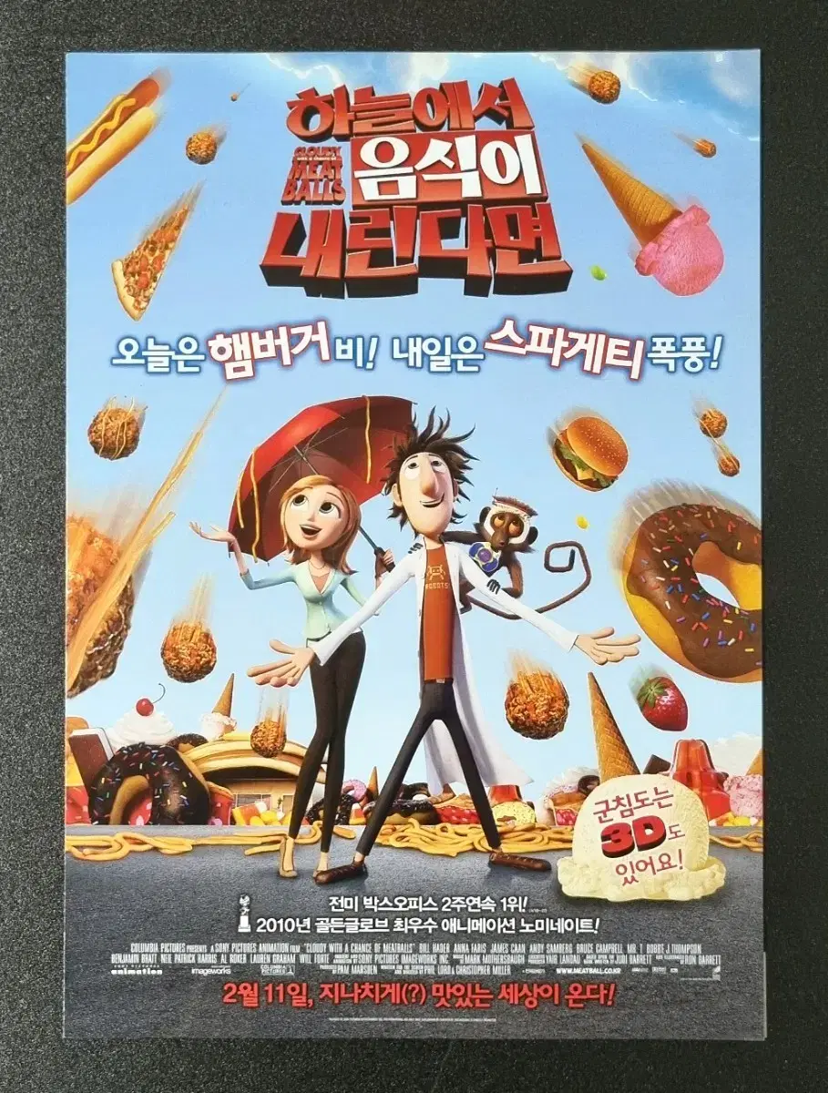 [영화팜플렛] 하늘에서음식이내린다면 (2010) 애니메이션 영화전단지