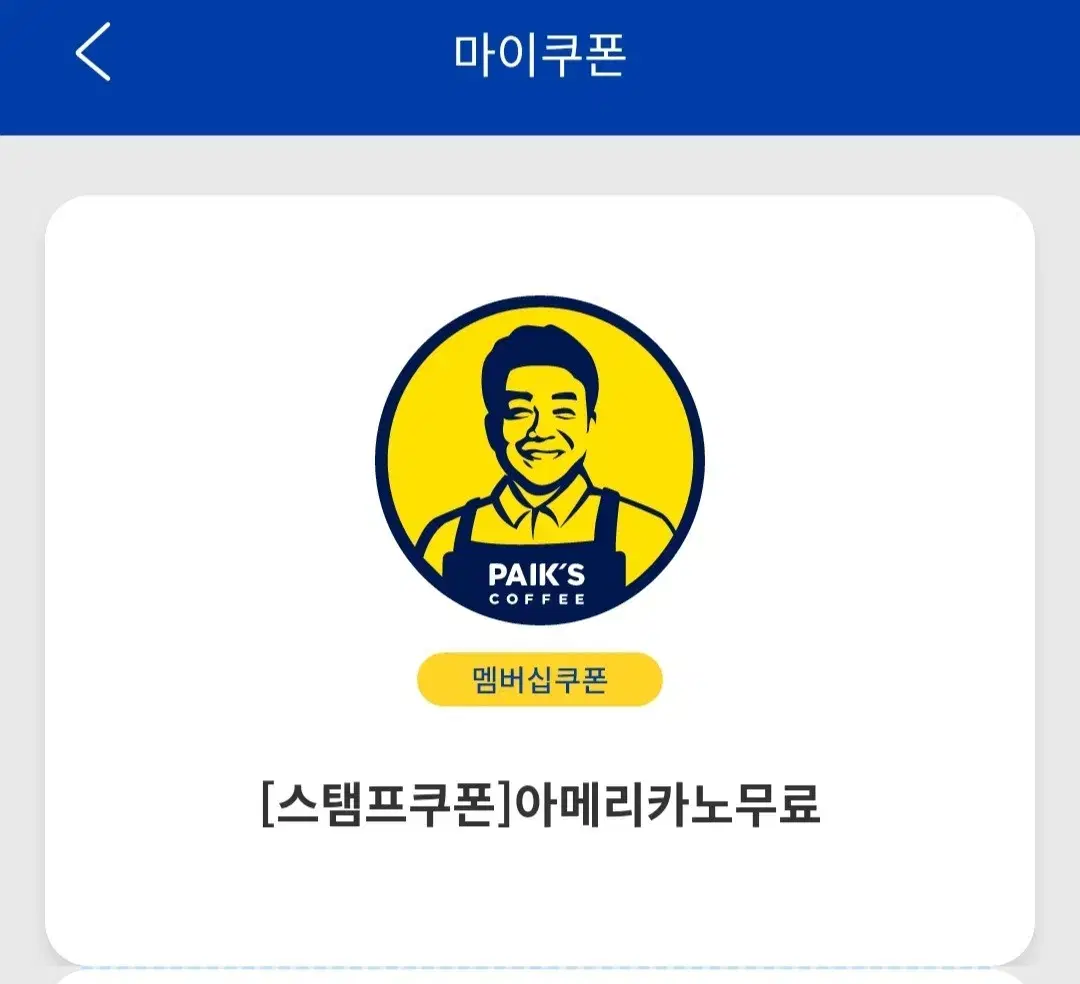 빽다방 아메리카노