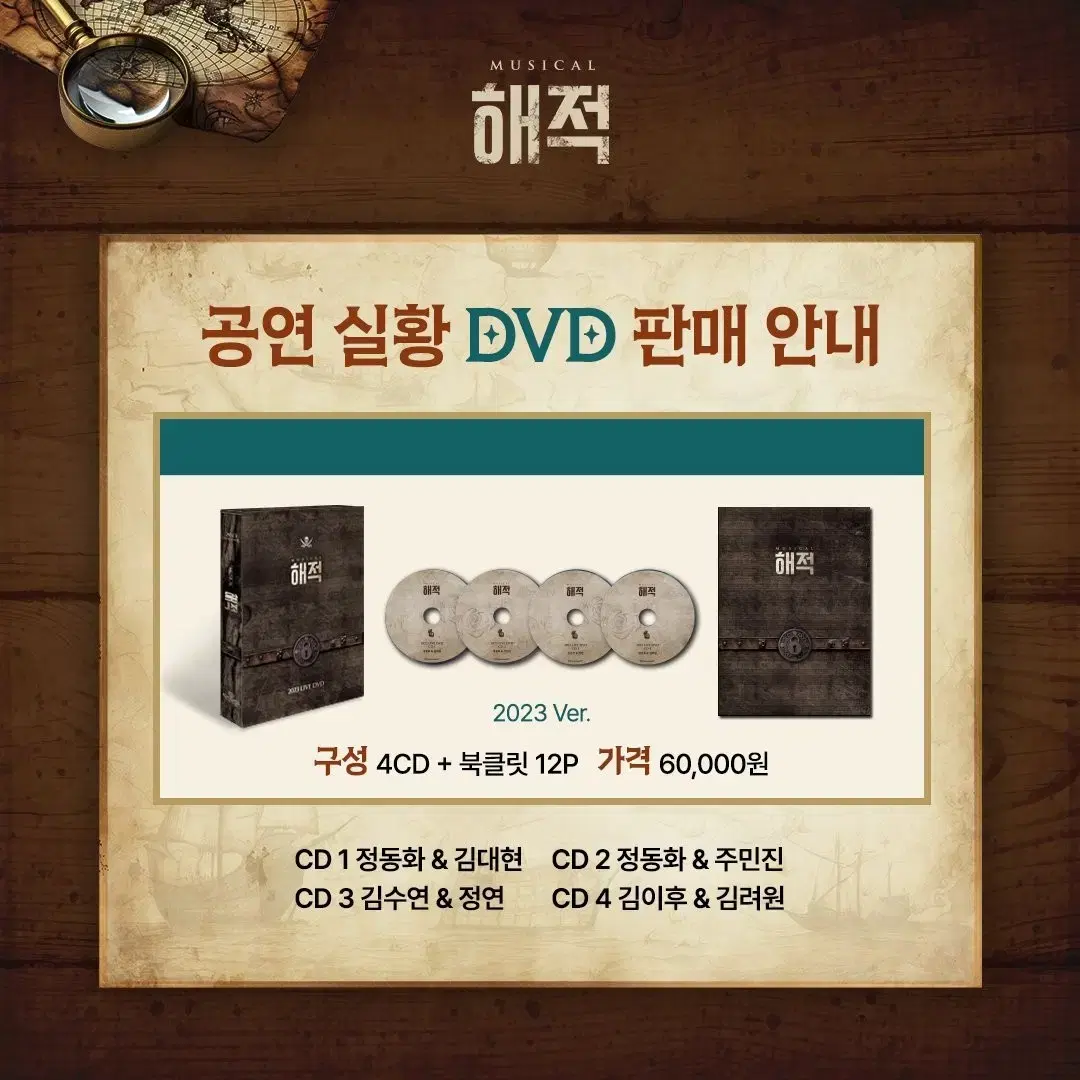 2023 해적 DVD CD1,2