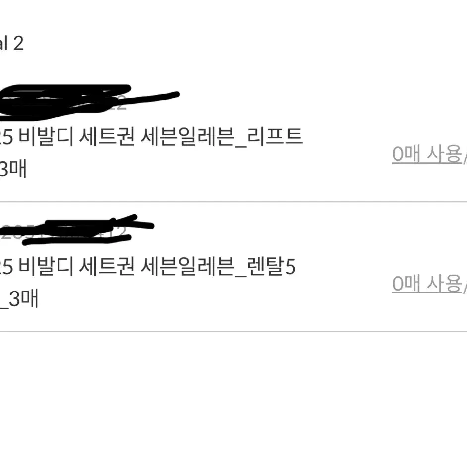 비발디파크 5시간 리프트권 판매합니다