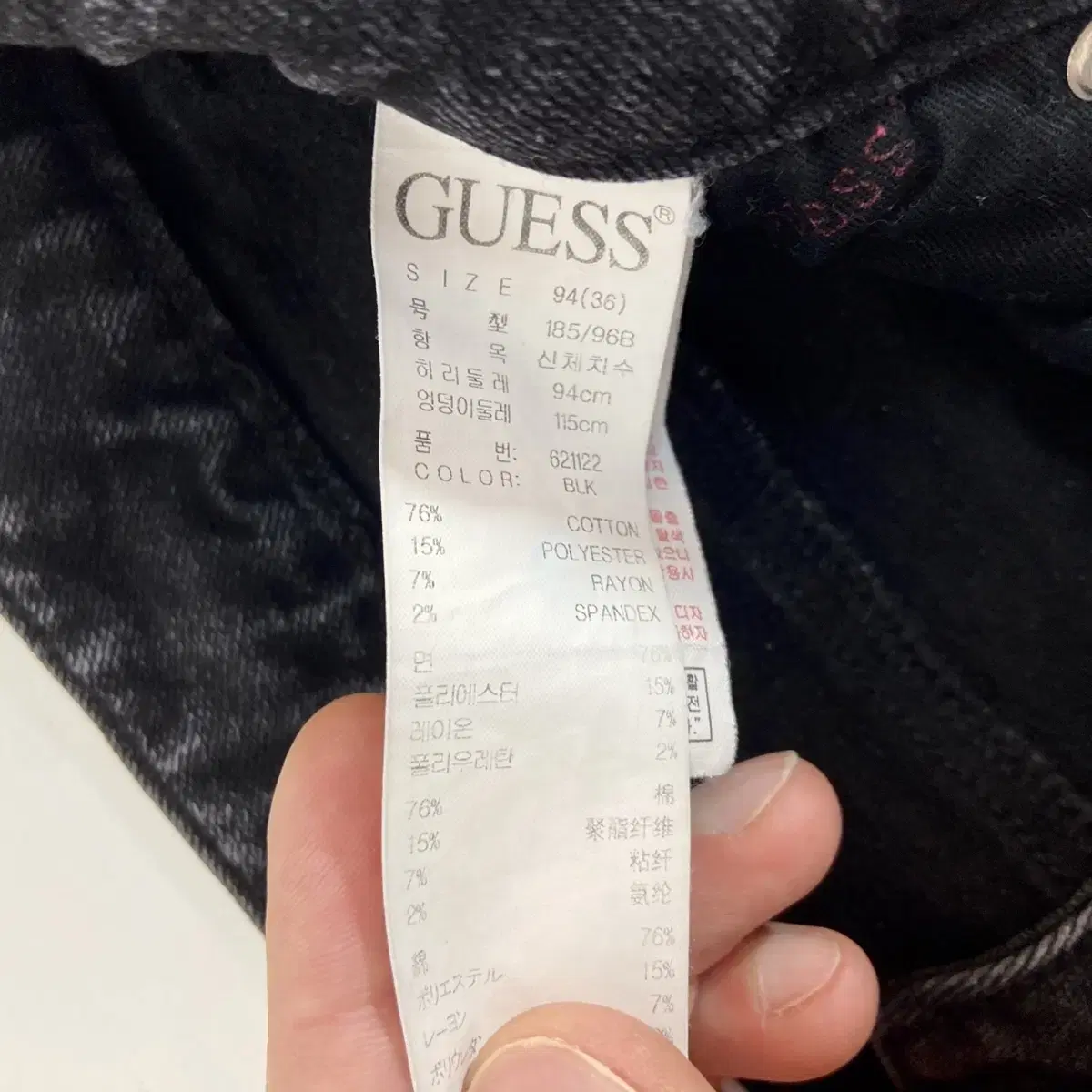 게스진 흑청바지 W36 Guess jeans