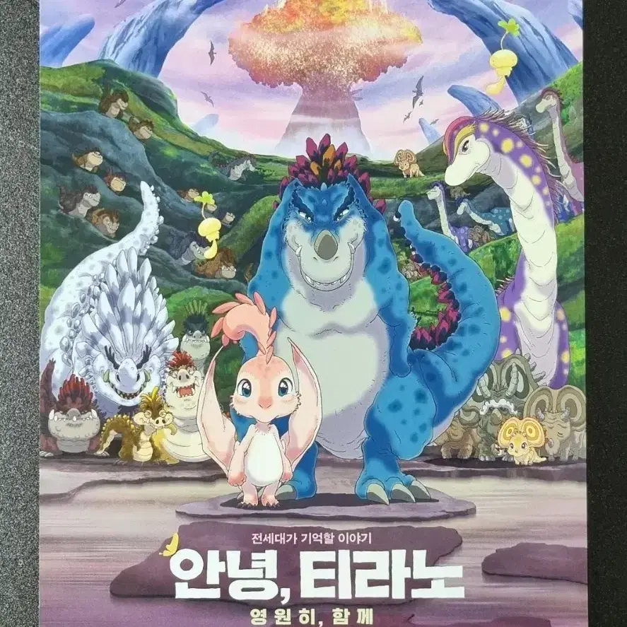 [영화팜플렛] 안녕티라노 영원히함께 (2019) 애니메이션 영화전단지