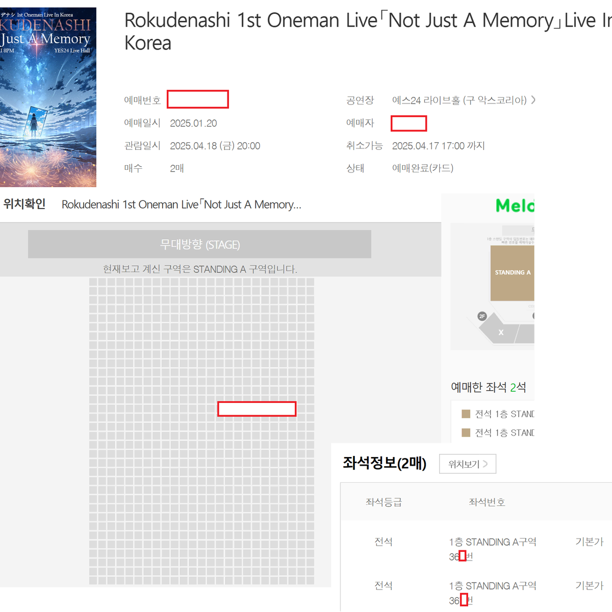 로쿠데나시 A구역 1층 2연석 ( 36n번)