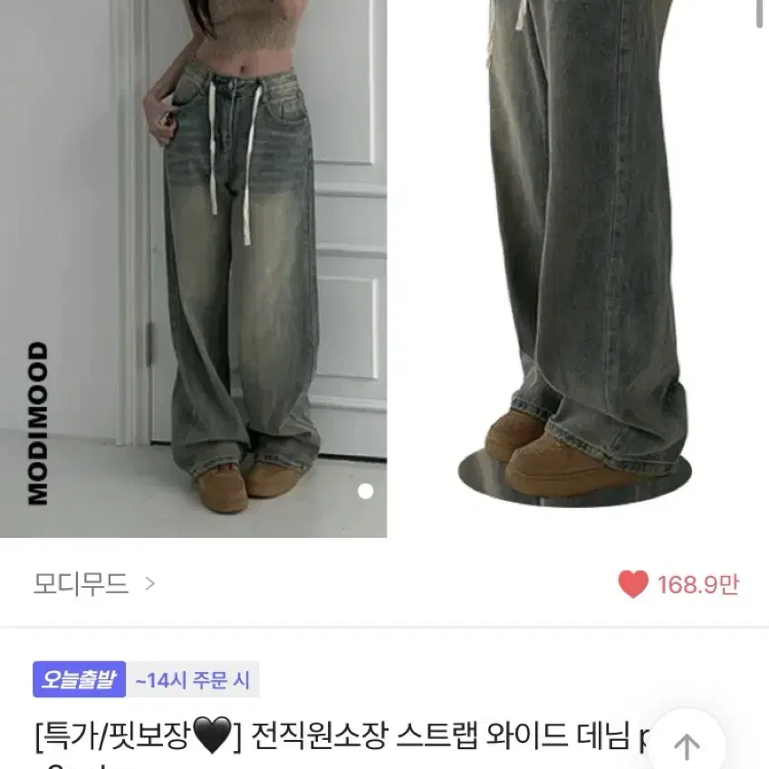 에이블리 모디무드 스트랩 와이드 데님 팬츠 흑청 m