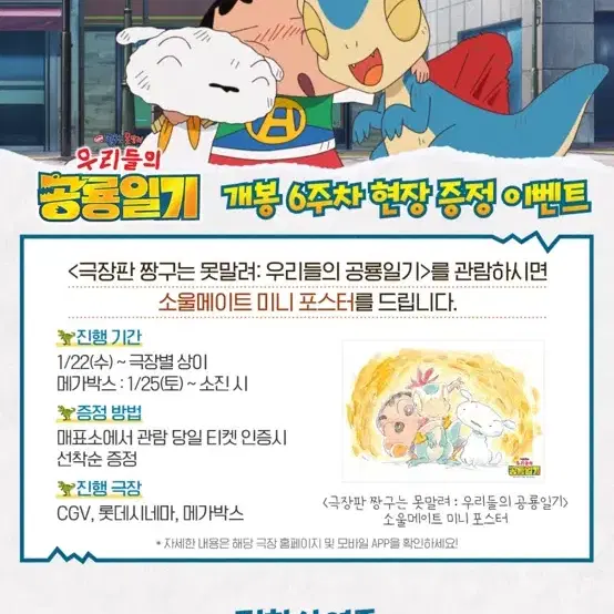 [대리수령/댈수령해드려요]극장판 짱구는 못말려 개봉 6주차 포스터 대리