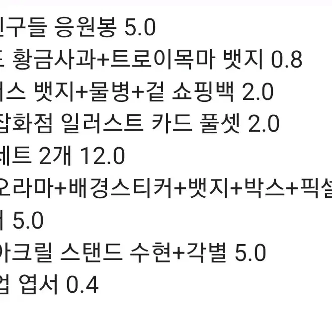 잠뜰 픽셀리 굿즈 블라인드 미수반 응원봉 팝업스토어 뜰팁