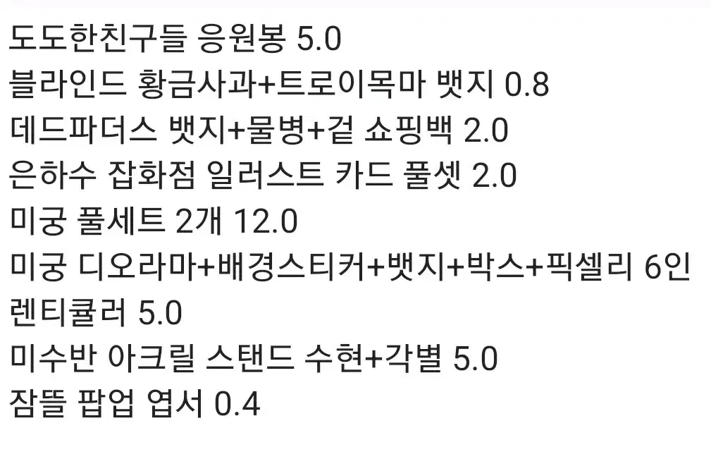 잠뜰 픽셀리 굿즈 블라인드 미수반 응원봉 팝업스토어 뜰팁