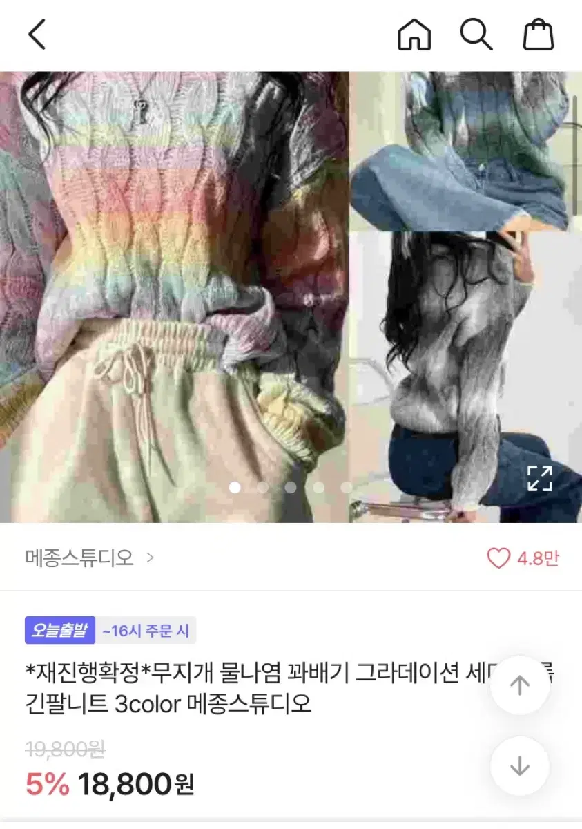 에이블리 무지개 물나염 크롭 니트