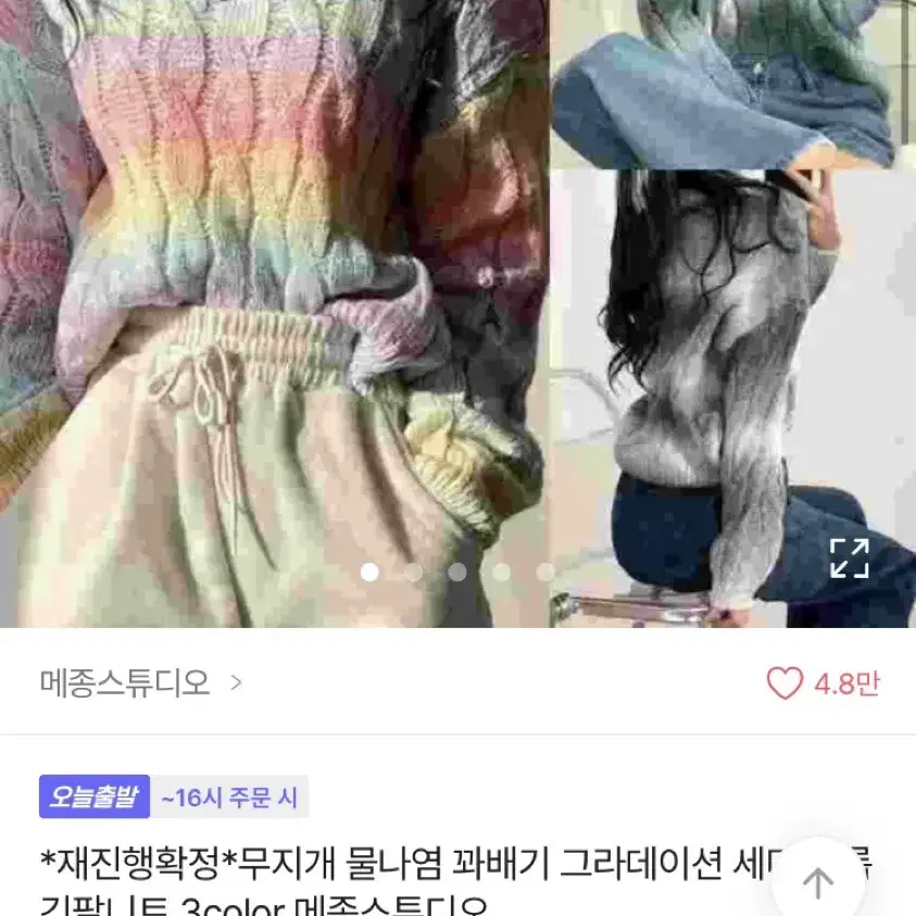 에이블리 무지개 물나염 크롭 니트